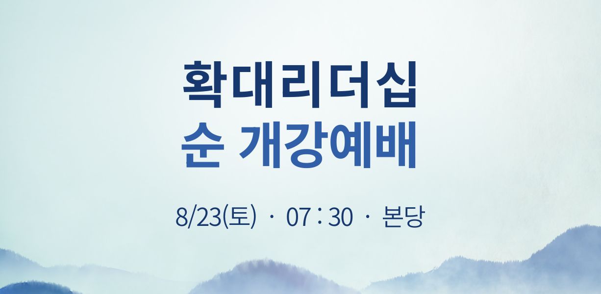 확대리더십