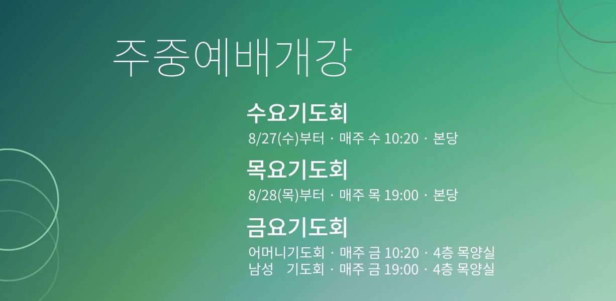 주중예배
