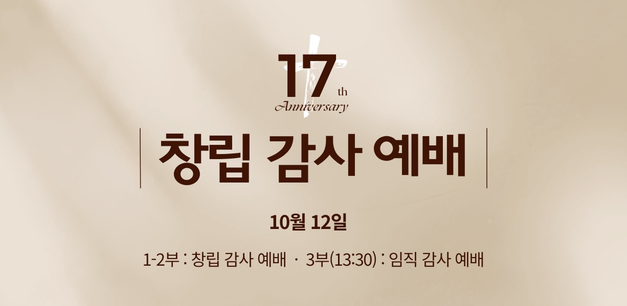창립17주년