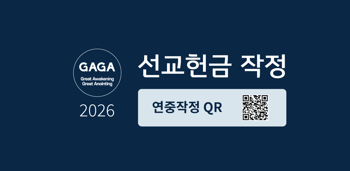 2026선교헌금 웹배너