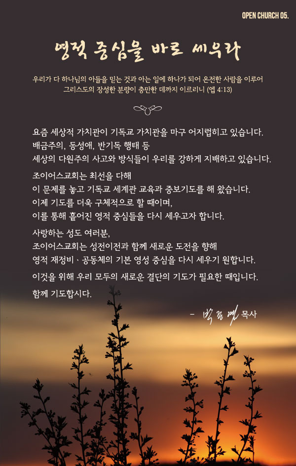 0522_oc.05_영적중심을바로세우라.jpg