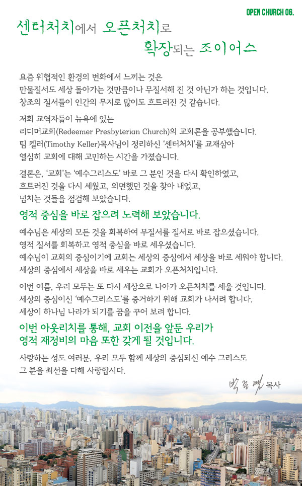 0529_oc.06_센터처치에서오픈처치로.jpg