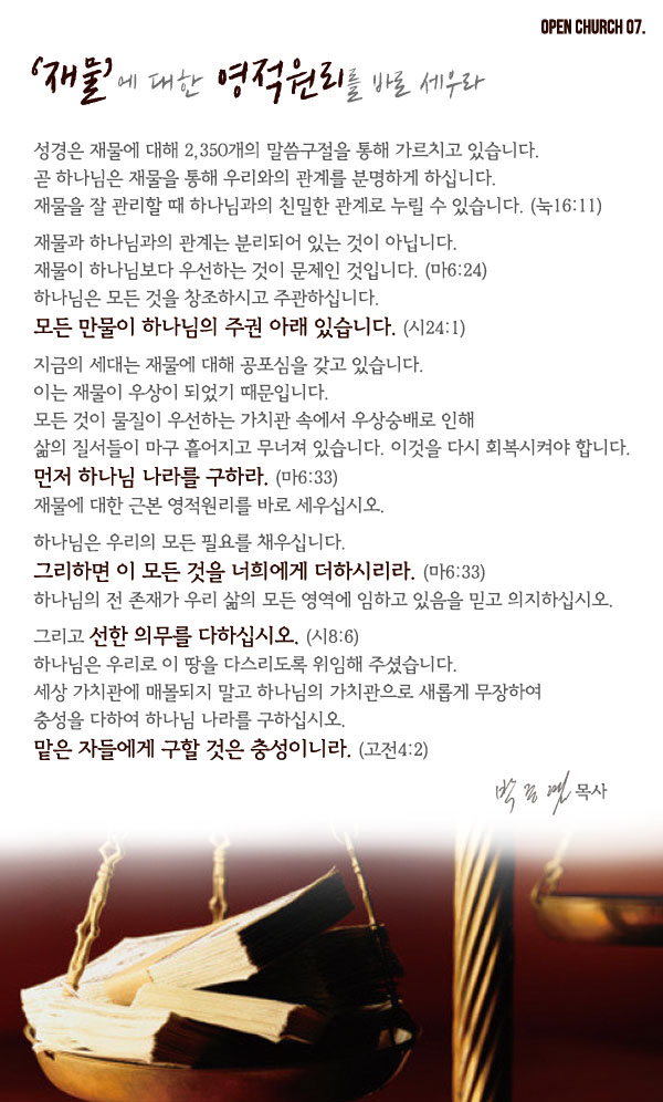 0605_oc.07_재물에대한영적원리.jpg