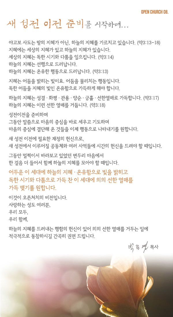 0612_oc.08_새성전이전준비를시작하며.jpg