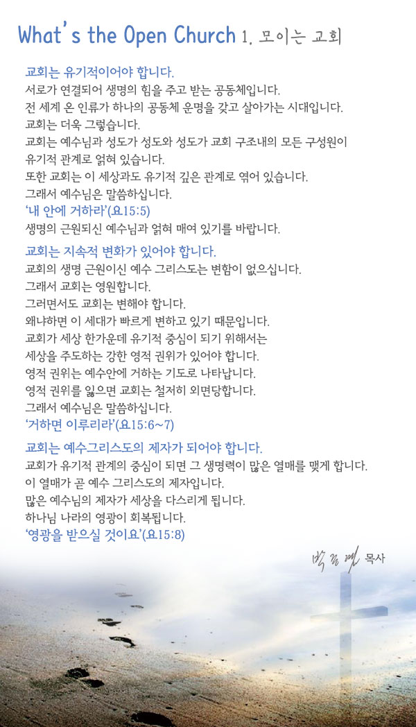 0619_woc01_모이는교회.jpg