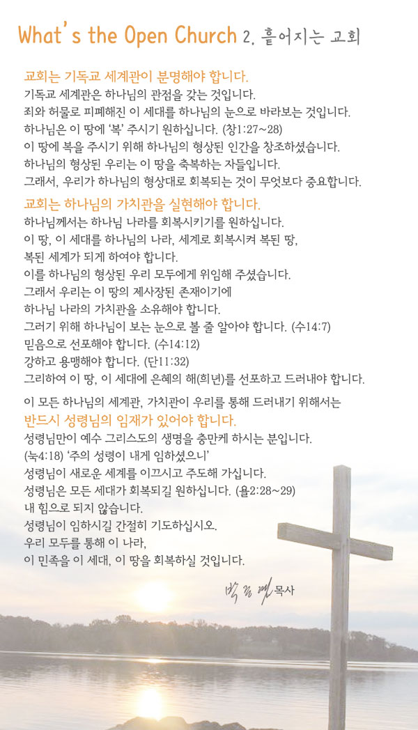 0626_woc02_흩어지는교회.jpg