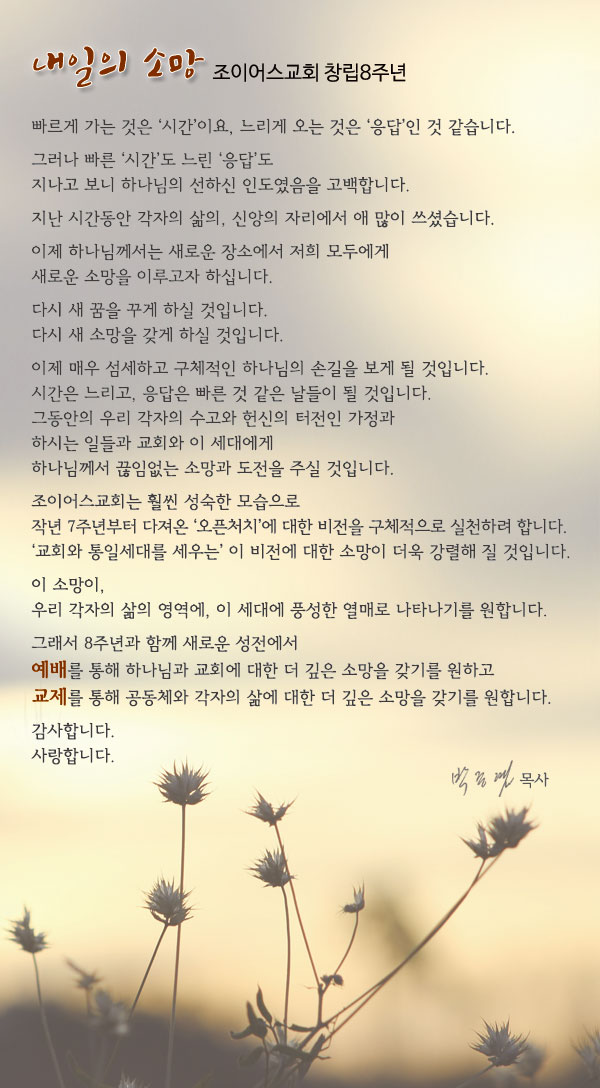 0926_창립8주년_내일의소망.jpg