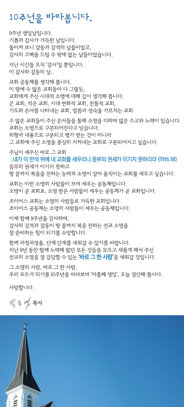 1001_10주년을바라봅니다.jpg