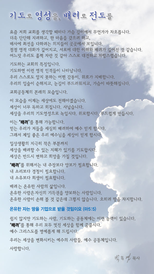 1016_기도로영성을배려로전도를.jpg