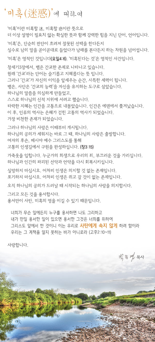 1030_미혹에대하여.jpg