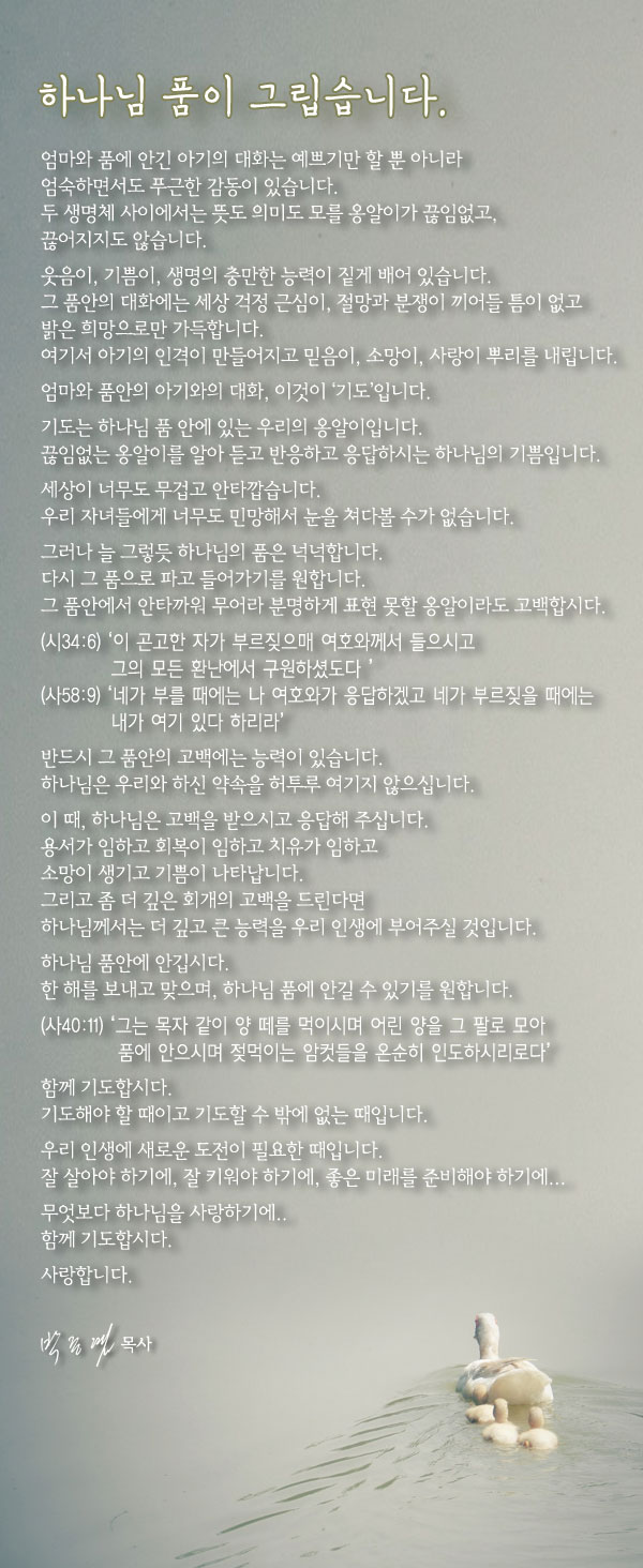 1127_하나님품이그립습니다.jpg