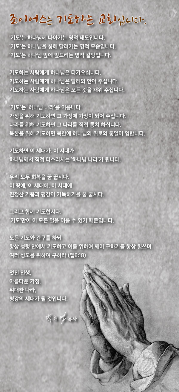 1009_조이어스는기도하는교회입니다.jpg