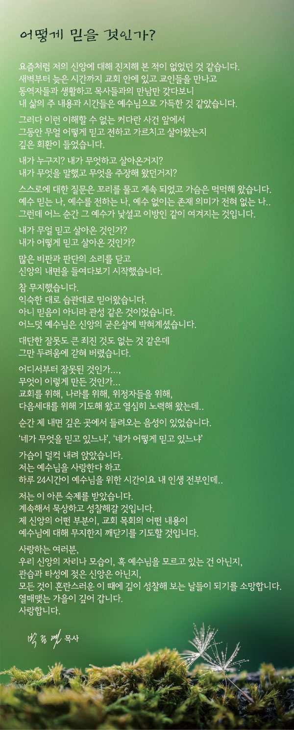 1120_어떻게믿을것인가.jpg