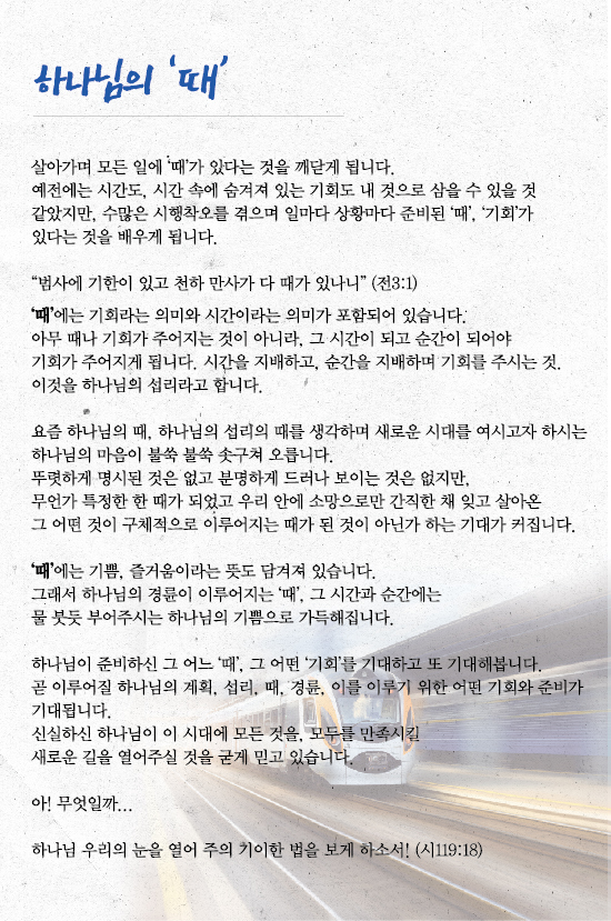 하나님의때.jpg