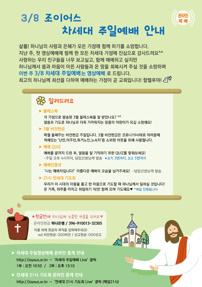 0308_차세대주일예배.jpg