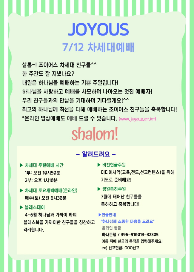0712주일예배안내문.jpg