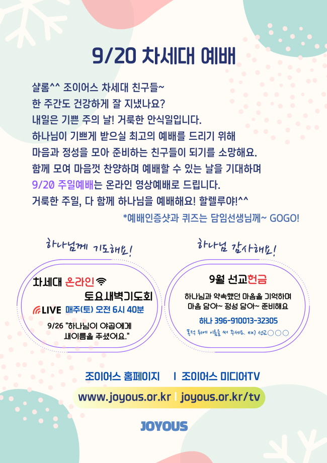 차세대홈페0920예배안내문.jpg