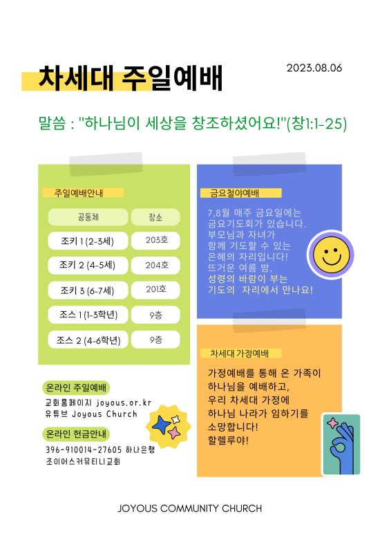 20230806_예배안내문.png