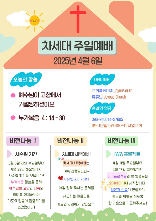 2025_차세대_공지문_(10).png