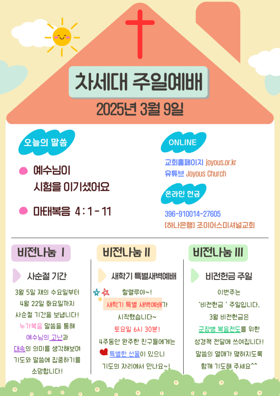 2025_차세대_공지문_(4).png