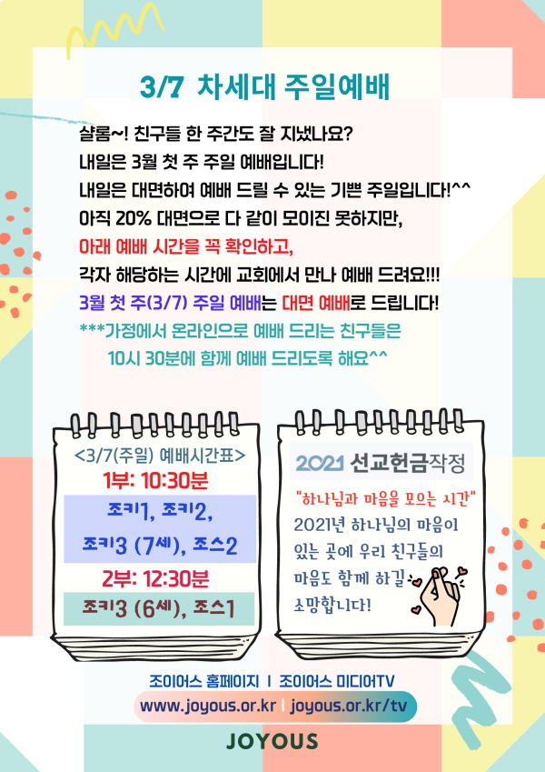 _0307예배안내문.jpg