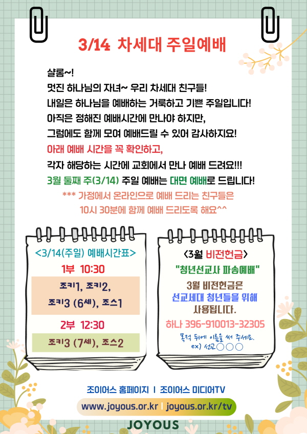_0314예배안내문.jpg