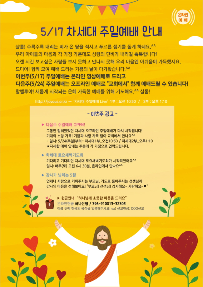 꾸미기차세대_주일예배안내_0503.jpg