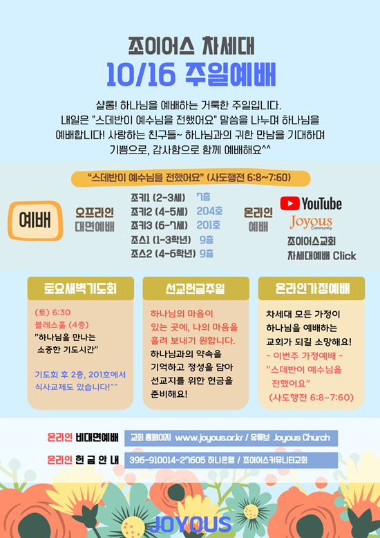 예배안내문_차세대_의_사본의_사본_(6).png