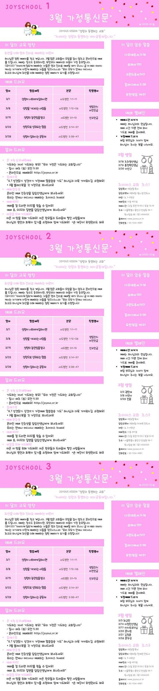 조스_가정통신문.jpg
