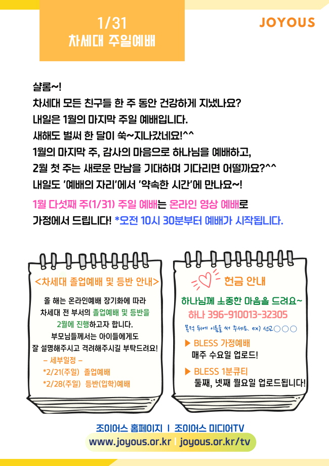 차세대0131예배안내문.jpg