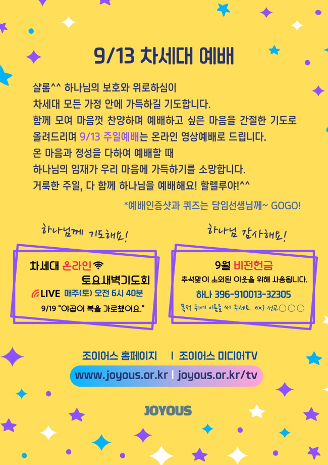 차세대0913주일예배.jpg