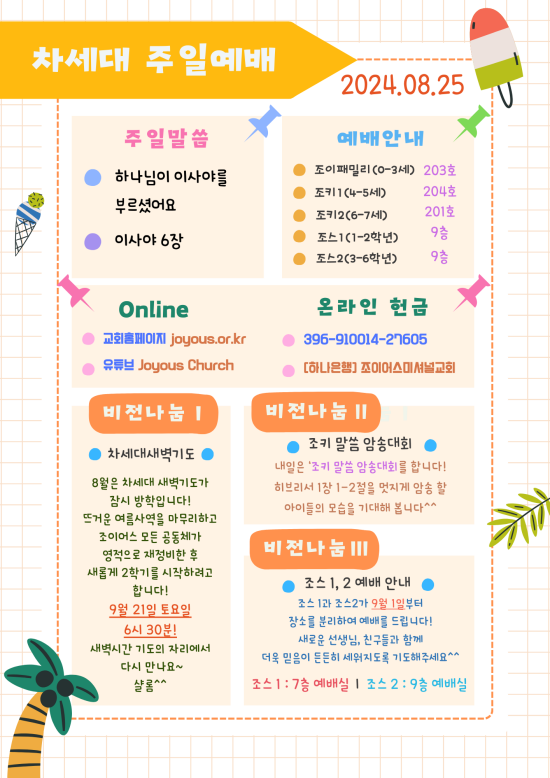 차세대_공지문_(21).png