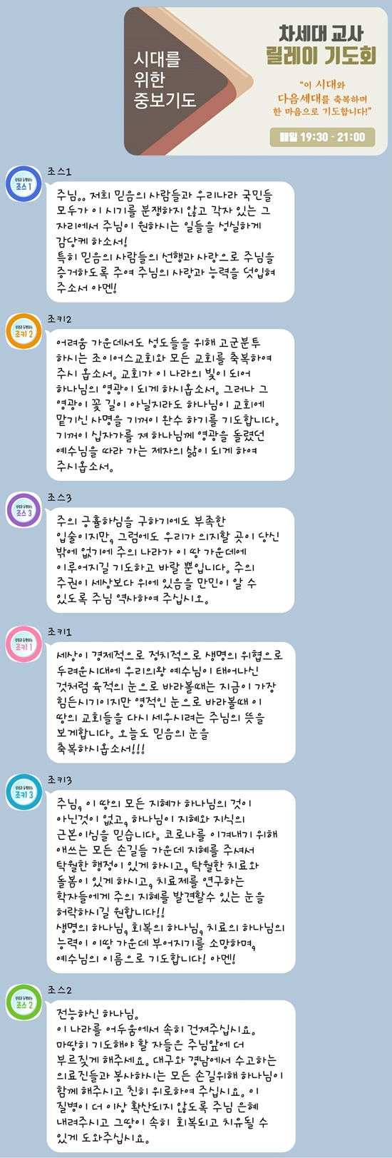 차세대릴레이기도회_vert.jpg