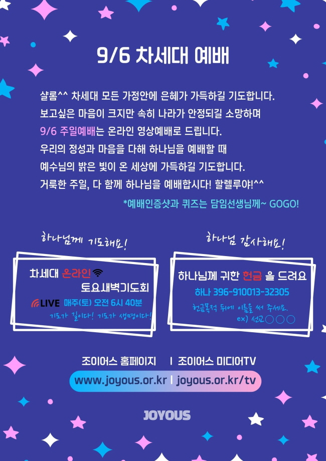 차세대예배KakaoTalk_20200905_160614031.jpg