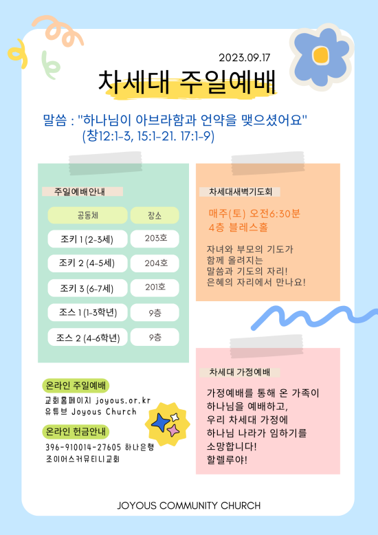 차세대주일예배안내_(12)_1.png