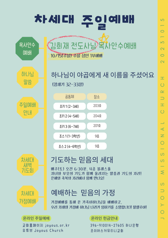 차세대주일예배안내_(19).png