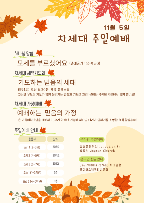 차세대주일예배안내_(20).png