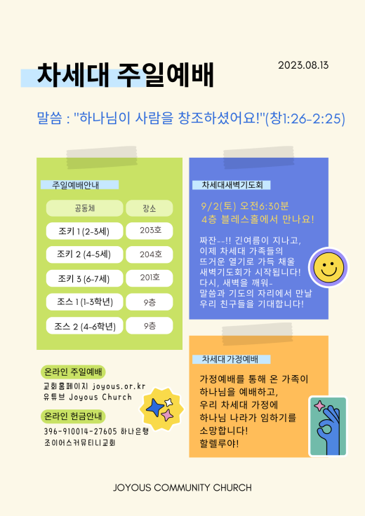 차세대주일예배안내_(7).png