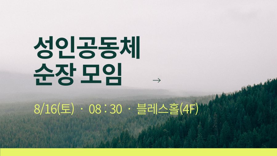 전체순장모임 900 x 506 px.jpg