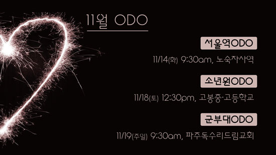 11월_ODO.jpg