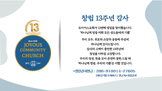 13th_헌금.jpg