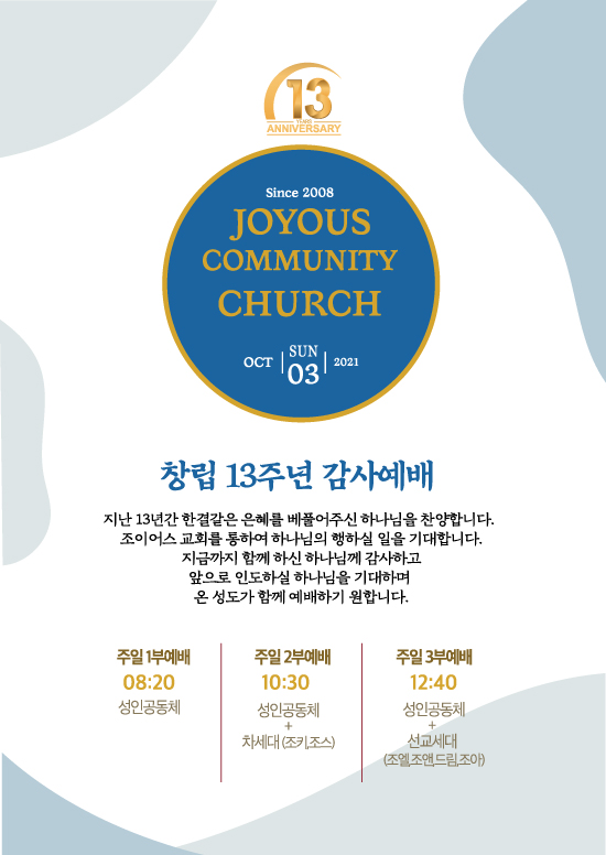 13주년_주일.jpg