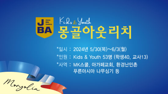 BA_2기_몽골OR.jpg