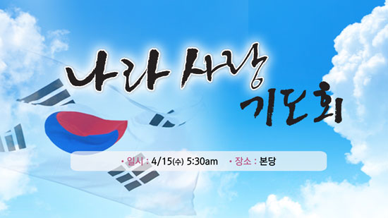 나라사랑기도.jpg