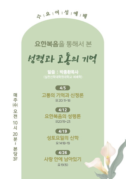 수요여성예배_4월.jpg