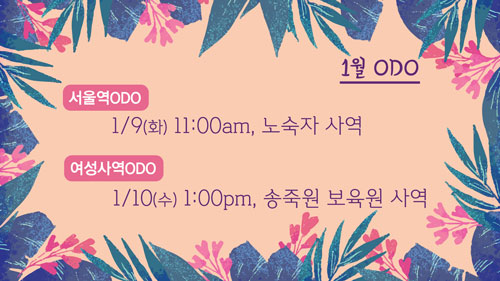 전도_1월ODO.jpg