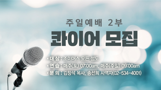 콰이어모집out.jpg