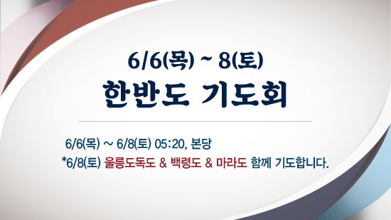 한반도기도회.jpg