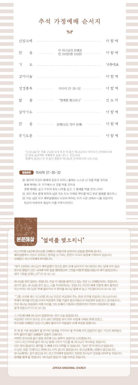 추석가정예배_251006.jpg