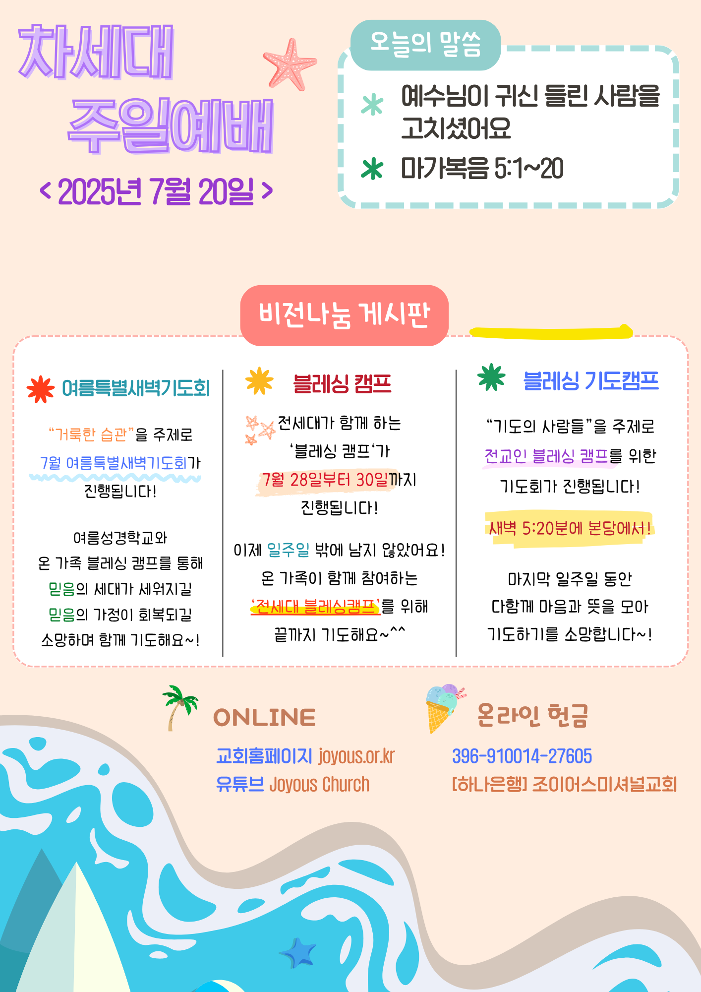 2025 차세대 공지문 38.png